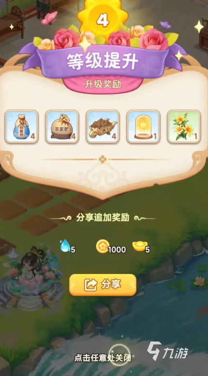我的花园世界组队攻略大全 我的花园世界组队玩法功能分享