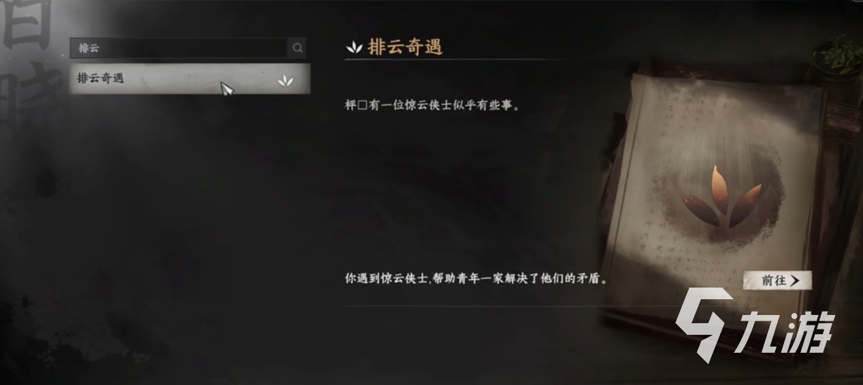下一站江湖2排云掌怎么获取 下一站江湖2排云掌获取方法