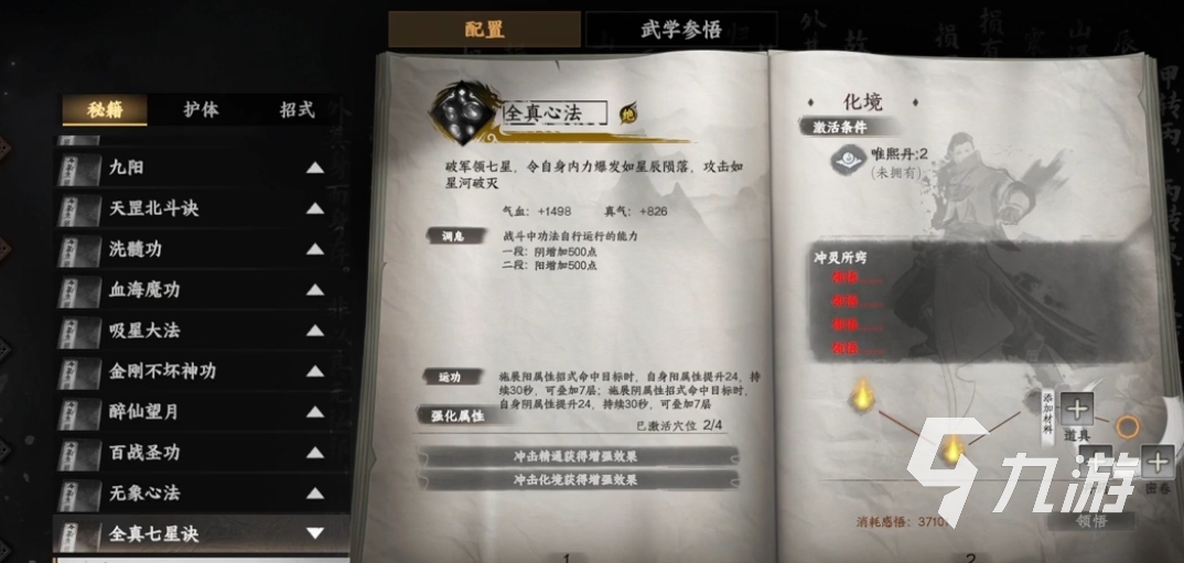 下一站江湖2无象心法如何解锁 下一站江湖2无象心法解锁教程