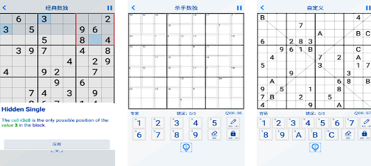 三思数独游戏大全2025 热门的数独手游分享截图