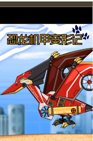 流行的机甲恐龙拼装游戏合集 2025好玩的机甲恐龙拼装游戏盘点截图