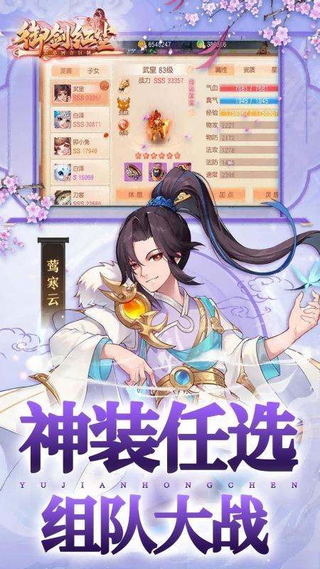 御劍紅塵截圖3