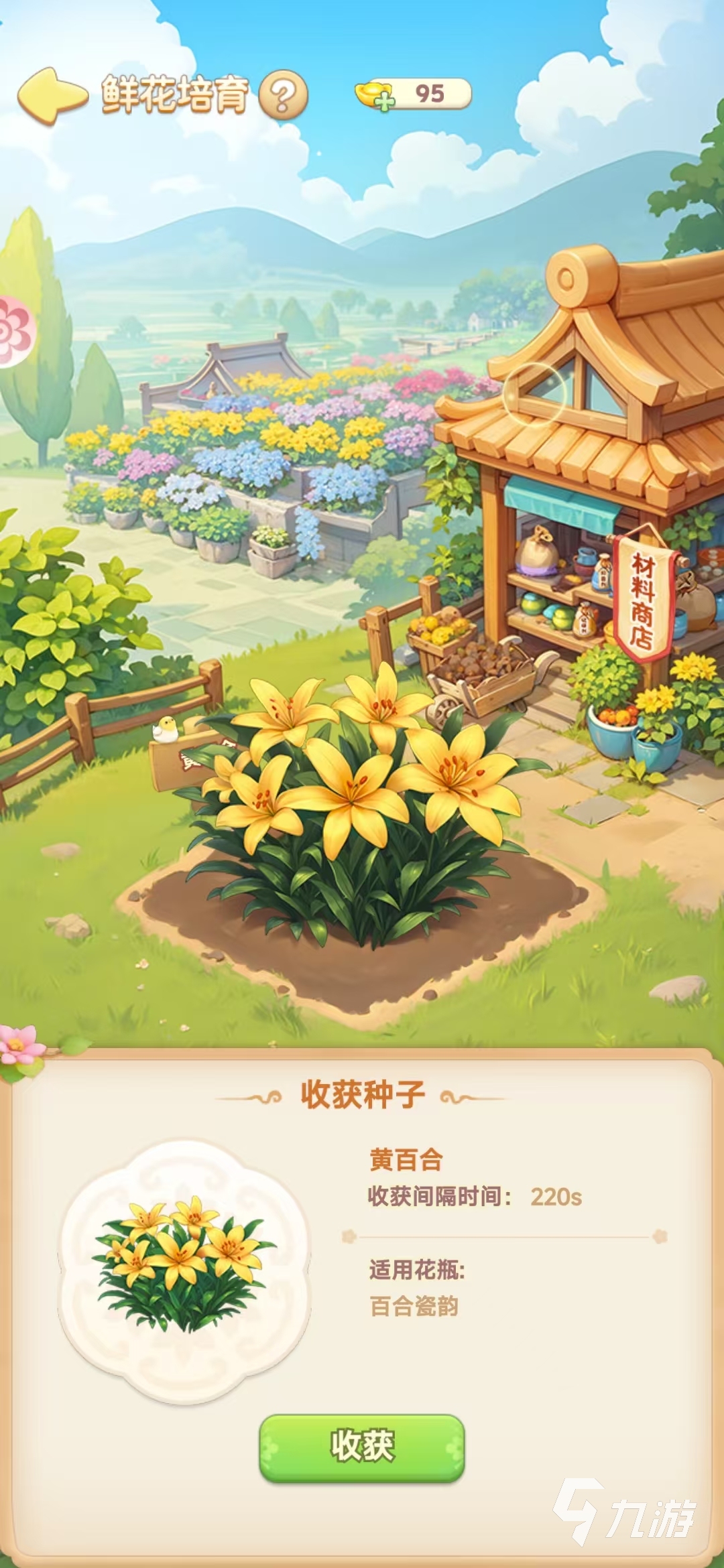 我的花園世界送花怎么送 我的花園世界可以收到真花嗎