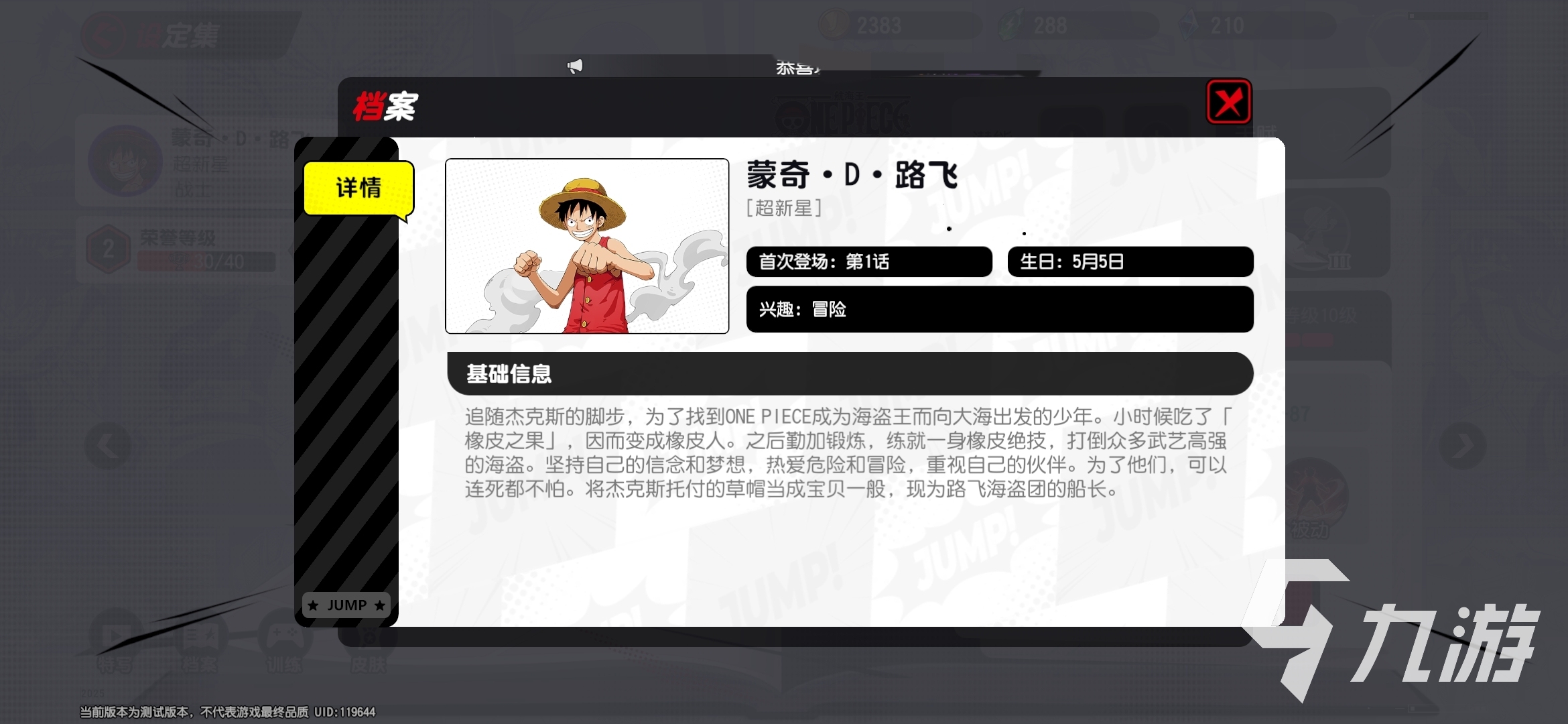 漫画群星大集结路飞怎么样 漫画群星大集结路飞角色介绍