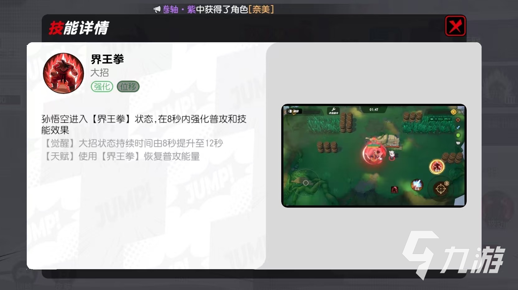 漫画群星大集结孙悟空怎么玩 漫画群星大集结孙悟空使用攻略介绍