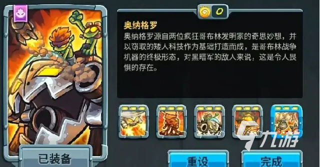 王國(guó)保衛(wèi)戰(zhàn)5奧納格羅怎么樣 王國(guó)保衛(wèi)戰(zhàn)5手游奧納格羅技能介紹