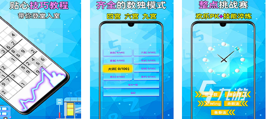三思数独游戏大全2025 热门的数独手游分享