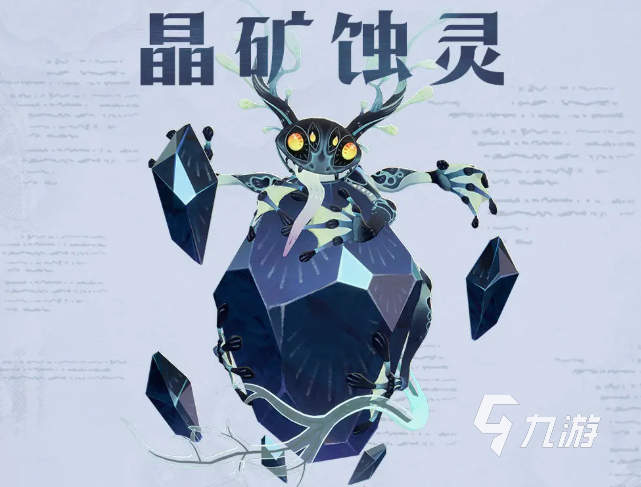 剑与远征启程晶矿蚀灵怎么打 剑与远征启程晶矿蚀灵技能解析