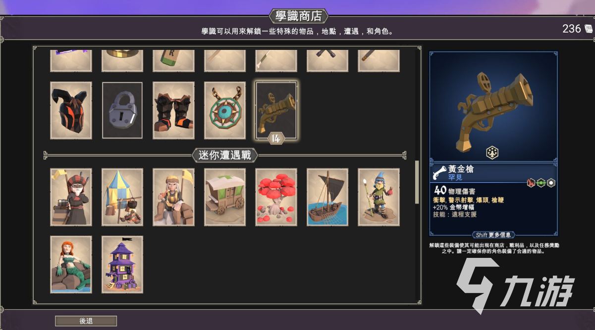 为了吾王学识商店解锁什么好 为了吾王手机版学识商店解锁推荐