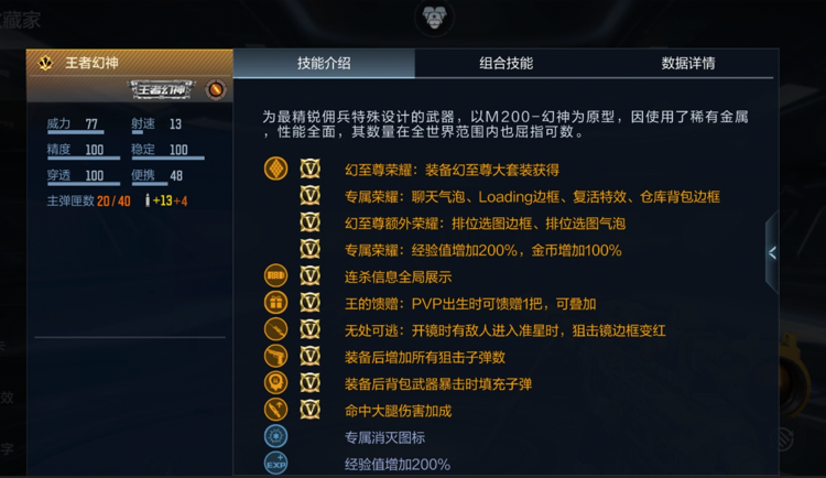 王者已至，眸定沙场，膝盖以上一枪致胜，王者幻神武器评测