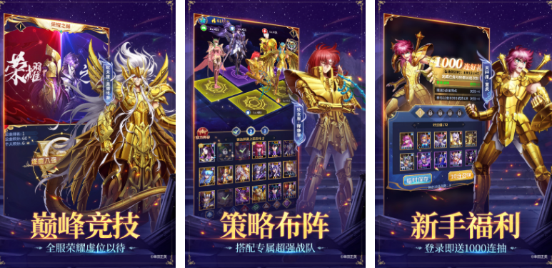 好玩的圣斗士游戏在哪里下载 流行的日漫改编手游排行合集2025截图