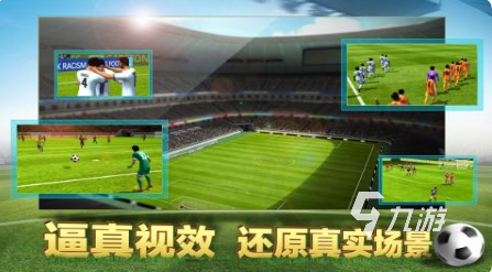 足球小将的游戏有哪些 2025耐玩的足球手游下载分享