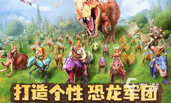 ​耐玩的暴龙游戏去哪里下载 2025必玩的暴龙游戏大全