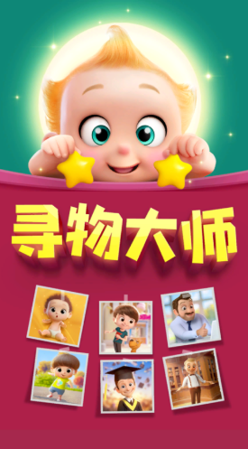 受欢迎的找东西的小游戏下载 2025人气较高的寻找游戏盘点截图