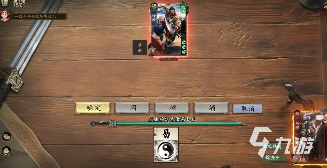 代号杀武侯讲武所有关卡攻略 代号杀武侯讲武全64关攻略
