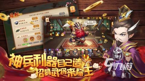 三国手游有哪些好玩的推荐2025 受欢迎的三国手游汇总
