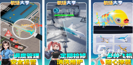 高人氣世界機(jī)場(chǎng)手游哪里下載2025流行的世界機(jī)場(chǎng)手游合集