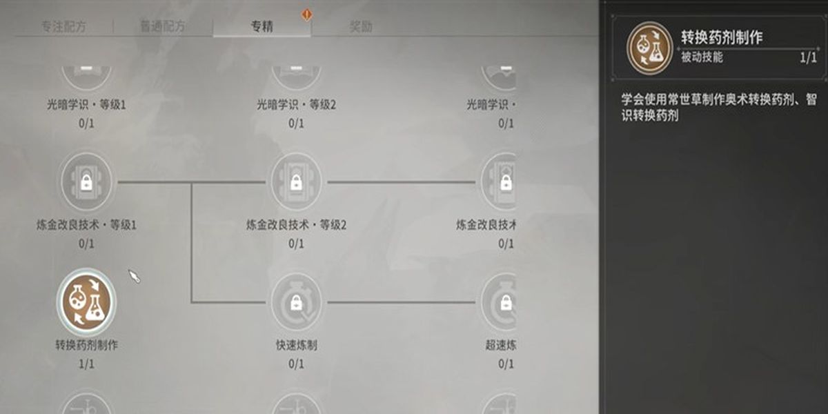 星痕共鸣技能进阶书怎么获取
