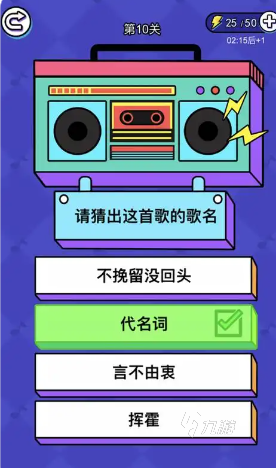 受欢迎的猜歌名游戏软件下载 人气较高的猜谜游戏推荐2025