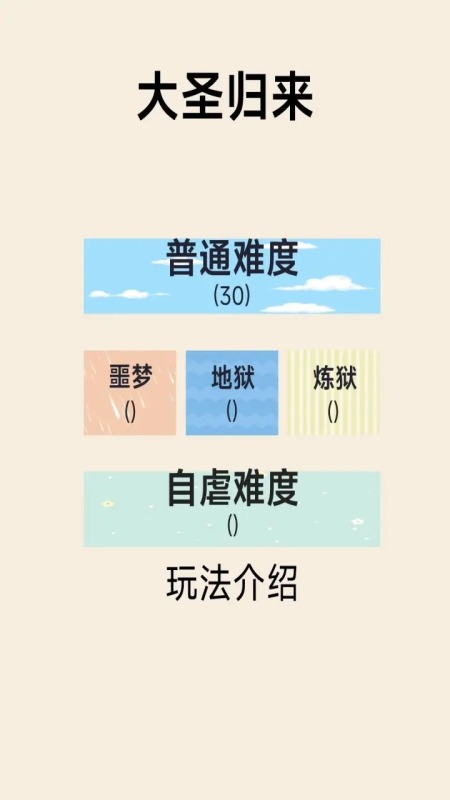 大圣歸來(lái)截圖