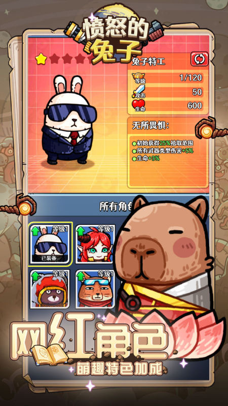 有没有好玩的角色是兔子的射击游戏 2025兔子射击的游戏大全截图