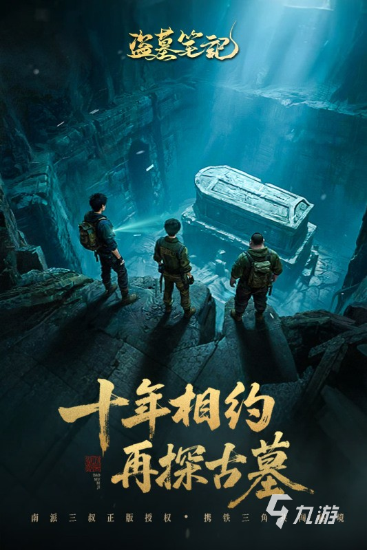 有没有盗墓手游推荐 2025好玩的盗墓手游大全