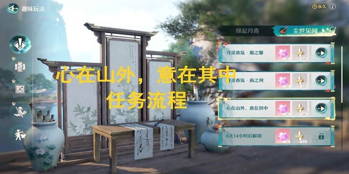 无限暖暖尘世见闻心在山外意再其中怎么做