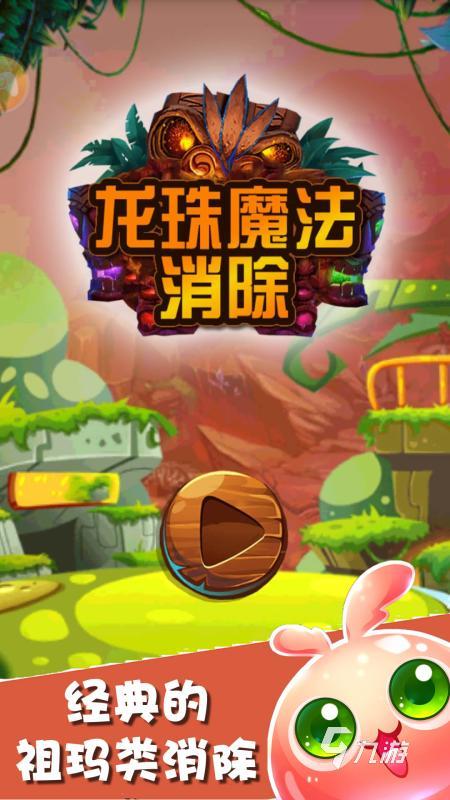精彩的消球球的游戲下載 高人氣的消球球的游戲在哪里2025
