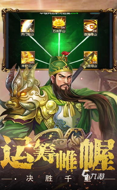 三国手游有哪些好玩的推荐2025 受欢迎的三国手游汇总