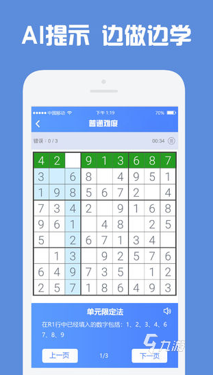 好玩的数独app下载 2025有趣的数独游戏去哪里下载