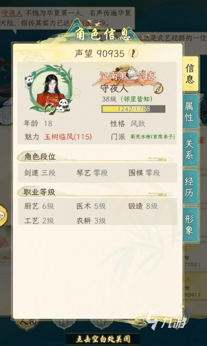 华夏千秋谢敏行怎么样 华夏千秋谢敏行详细介绍