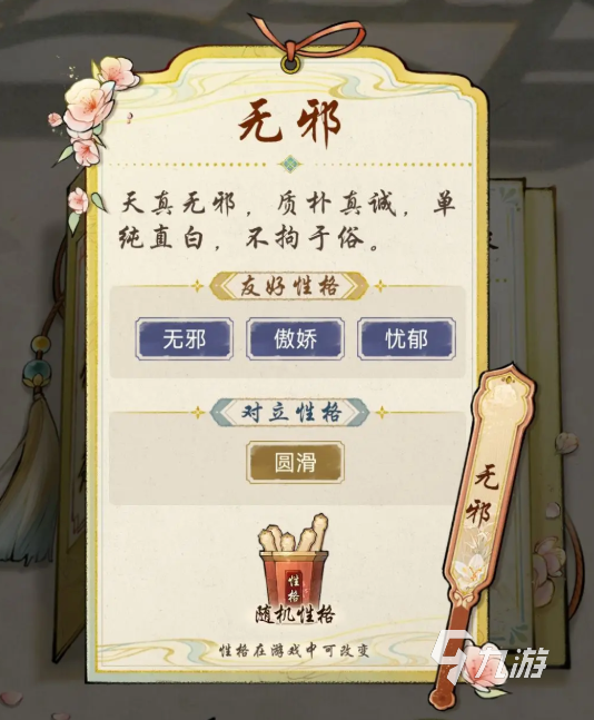 华夏千秋性格有哪些 华夏千秋人物性格介绍