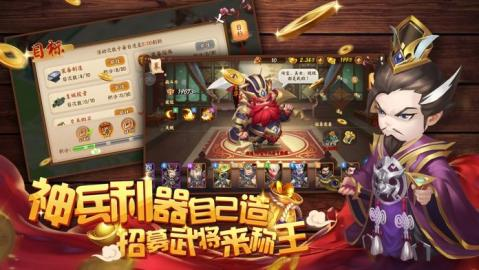 三国手游有哪些好玩的推荐2025 受欢迎的三国手游汇总截图