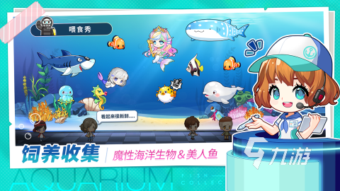 2025美人魚游戲有什么 受歡迎的美人魚游戲合集