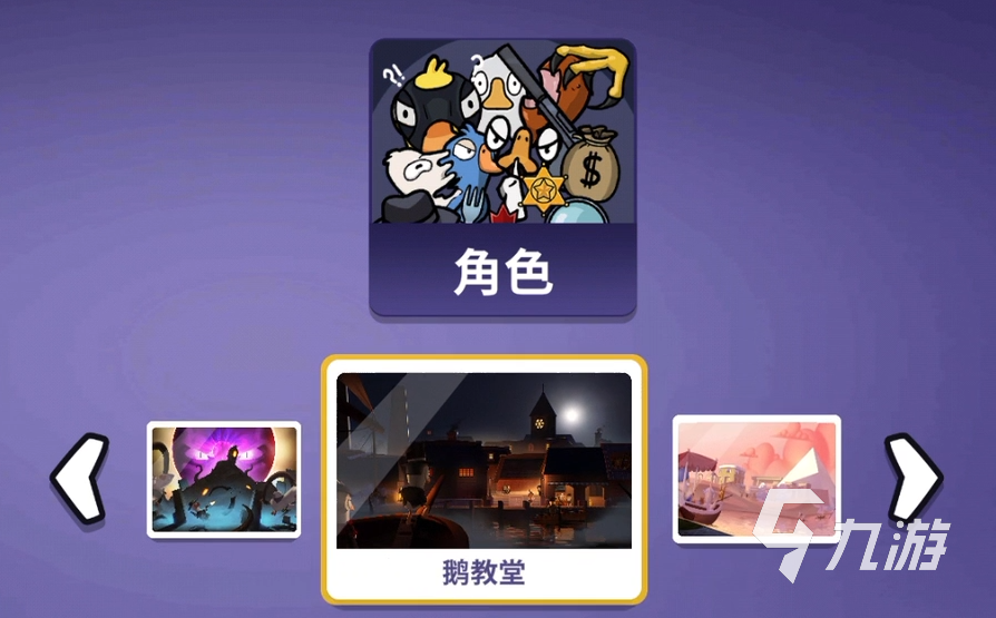 鹅鸭杀手机安卓下载在哪 鹅鸭杀手游公测时间说明