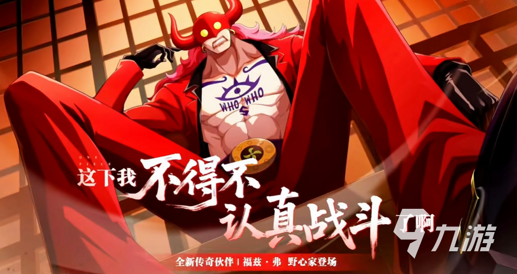 航海王热血航线福兹弗怎么玩 航海王热血航线福兹弗技能玩法攻略