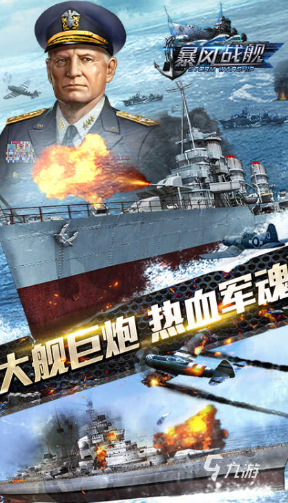 海軍戰(zhàn)艦游戲哪些值得玩2025 玩不膩的海軍戰(zhàn)艦游戲一覽