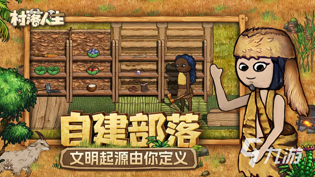 村落人生业力值怎么提升 希望之村2来生业力值提升攻略