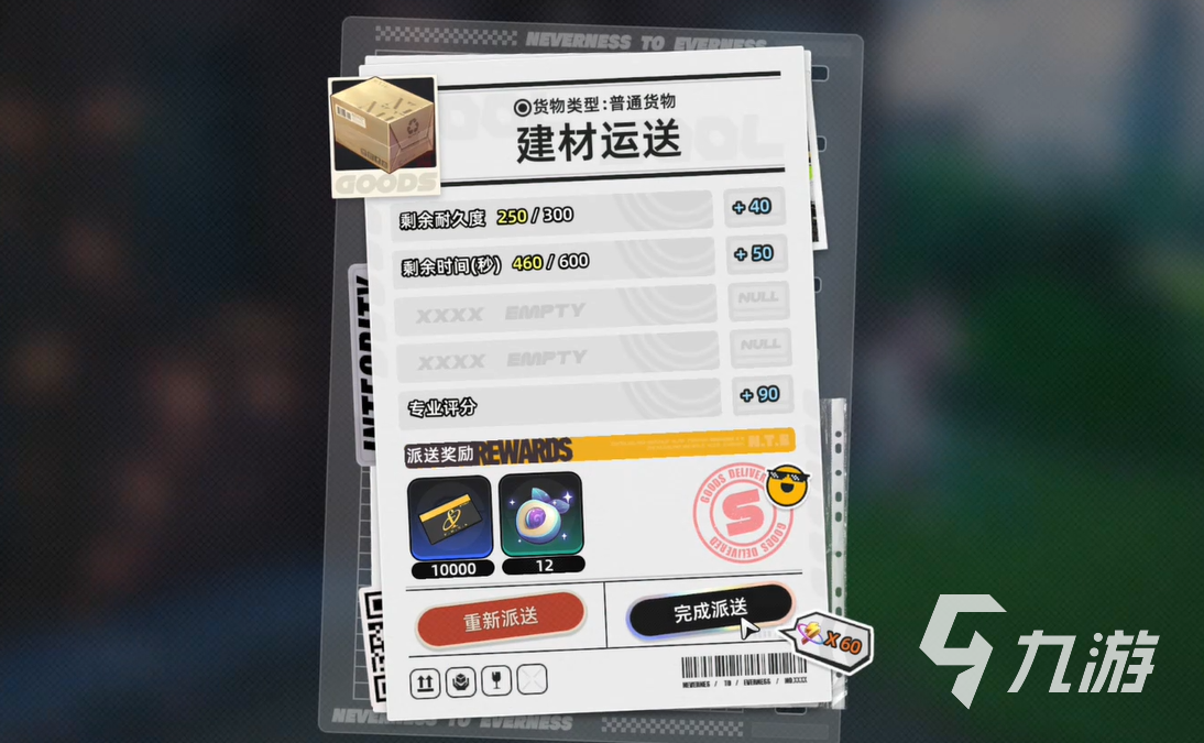 异环运货怎么玩 异环运货玩法介绍