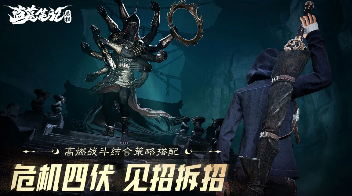 盗墓笔记启程什么时候上线 盗墓笔记启程什么时候能玩截图