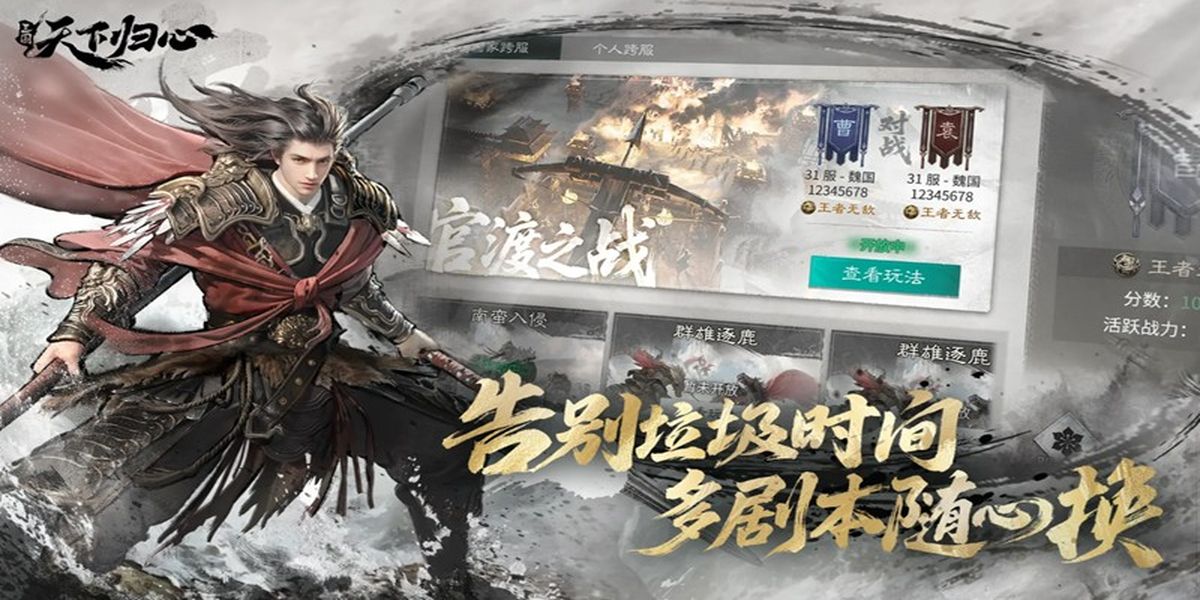 三国天下归心三分弓队怎么玩截图