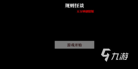 流行的末日生存文字游戏下载 免费的文字游戏推荐2025