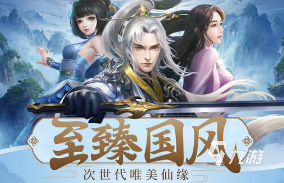 2025最新仙侠手游排行榜 值得玩的仙侠手游推荐