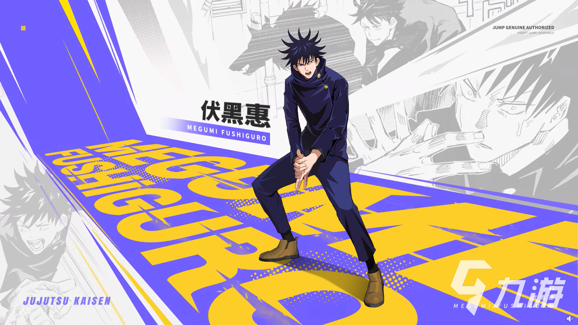 漫画群星大集结伏黑惠怎么样 漫画群星大集结伏黑惠角色介绍