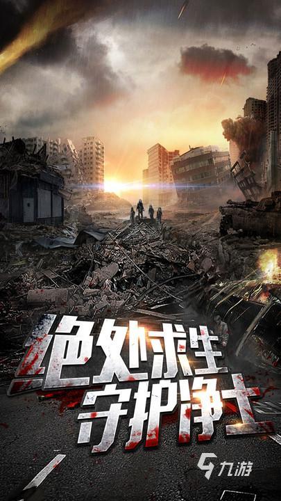 类似末日地堡游戏合集推荐 2025人气高的末日生存游戏分享