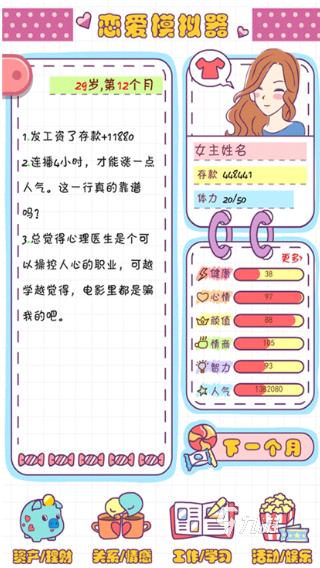 耐玩的互动恋爱游戏下载 2025必玩的恋爱游戏大全