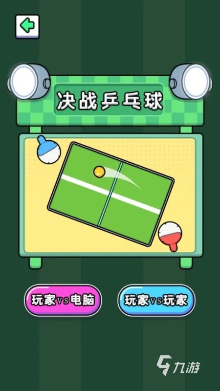 有趣的双人pk游戏1v1下载2025 耐玩的双人pk游戏在哪里