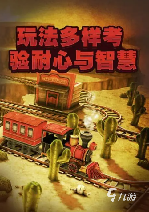 有趣的高铁游戏推荐 2025经典的高铁游戏大全