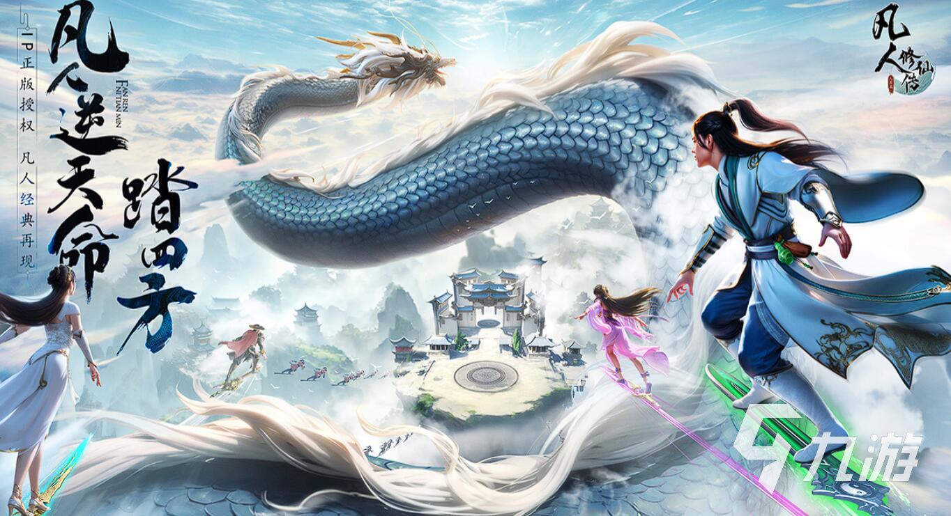 好玩的仙侠类游戏推荐 2025最热仙侠手游top10