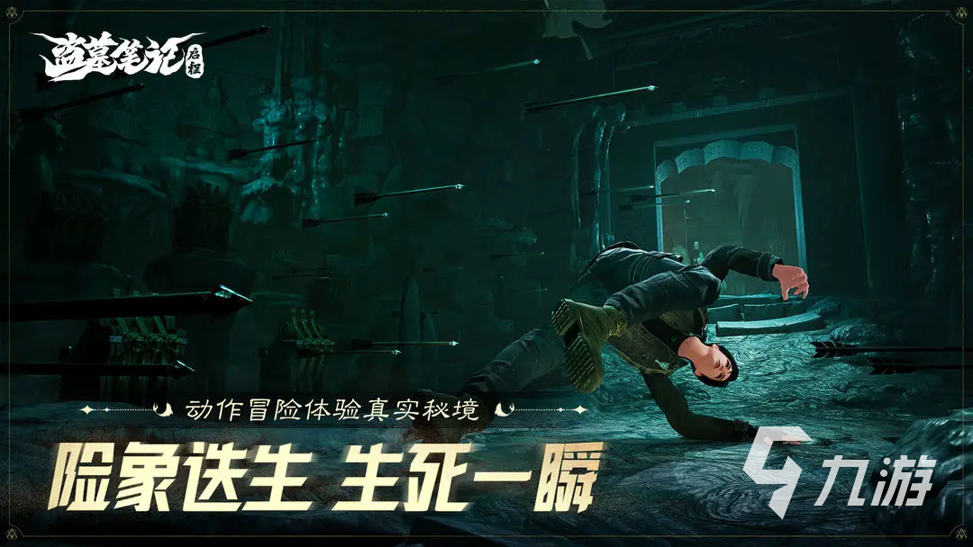 盗墓笔记启程手游下载地址 盗墓笔记启程手游下载新版本安装分享